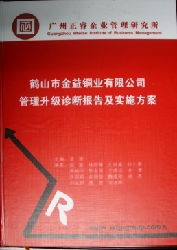 2013年10月20日，正睿專家老師向廣益集團(tuán)董事長陳述管理升級診斷報(bào)告及實(shí)施方案