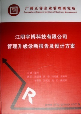 2013年7月10日，正睿專家老師向宇博決策層陳述調(diào)研報告