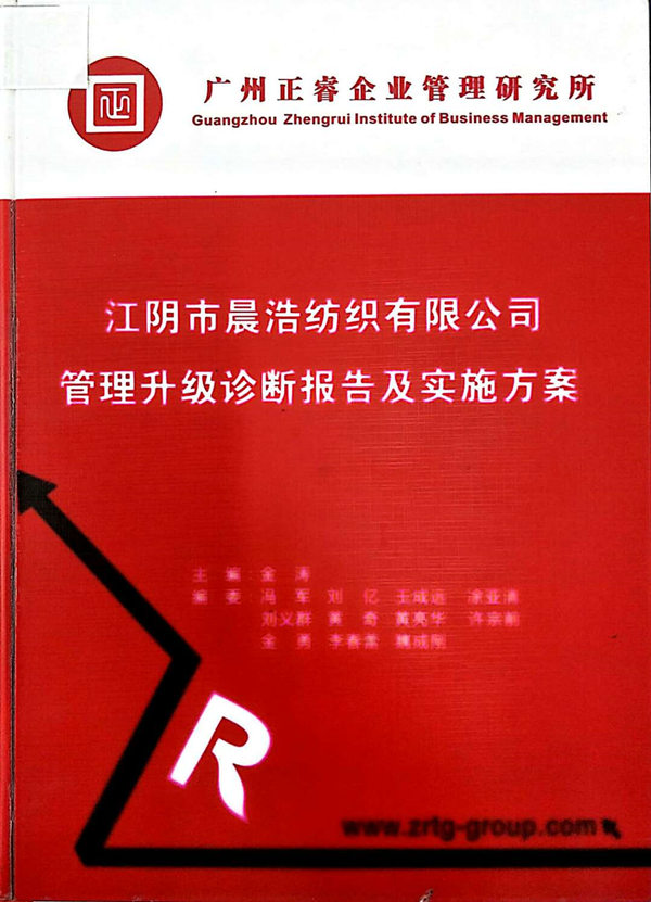 2013年7月10日，正睿咨詢專家老師向晨浩決策層陳述調(diào)研報(bào)告