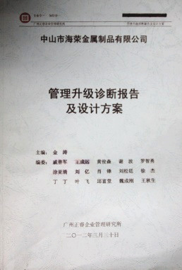 2012年3月30日，正睿咨詢專家老師向海榮決策層陳述調(diào)研報告