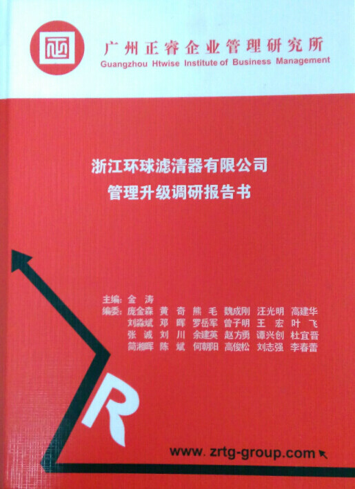 2015年4月17日，正睿咨詢專家團(tuán)隊(duì)向環(huán)球決策層陳述調(diào)研報(bào)告