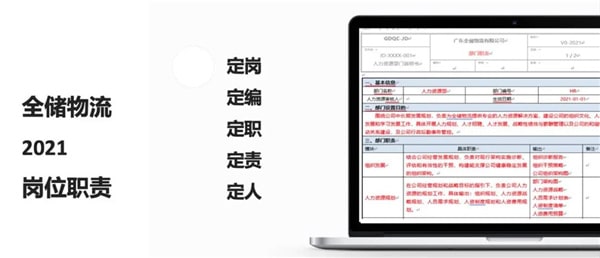 2021年廣東全儲(chǔ)物流有限公司薪酬績(jī)效管理體系建設(shè)項(xiàng)目圓滿成功！