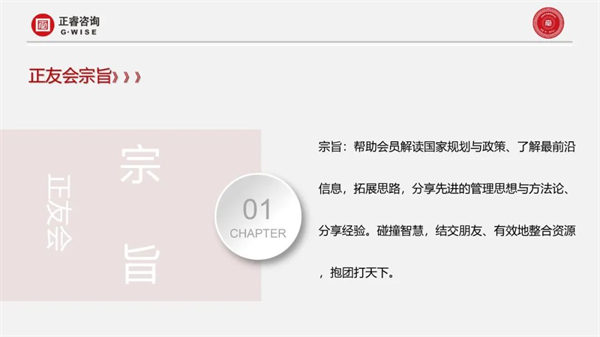 正睿咨詢集團(tuán)第一屆正友會(huì)