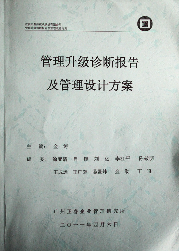 江蘇海特服飾股份有限公司推行全面管理升級啟動