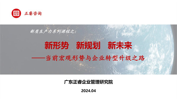 《新形勢、新規(guī)劃、新未來》